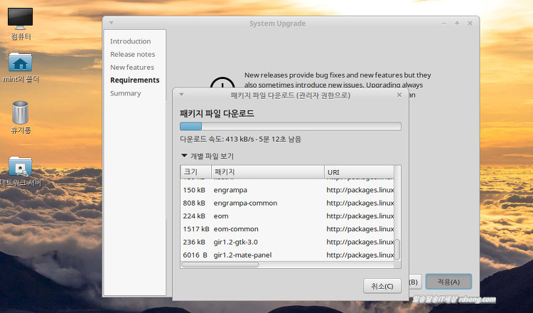 리눅스 민트 17.1 리베카(Rebecca) 업데이트 하기 [업데이트 관리자 이용]