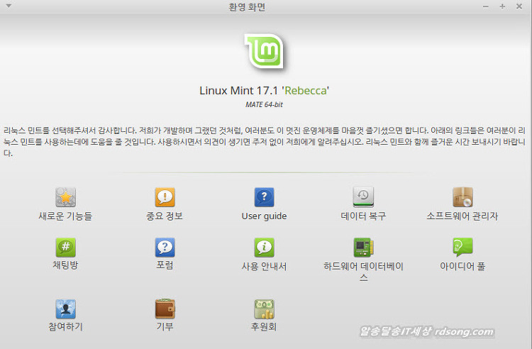 리눅스 민트 17.1 리베카(Rebecca) 업데이트 하기 [업데이트 관리자 이용]