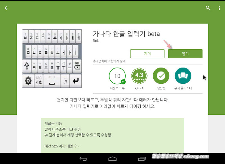 안드로이드 4.4 한글입력기, 버추얼박스에 설치된 안드로이드 한글입력 가나다 한글입력기