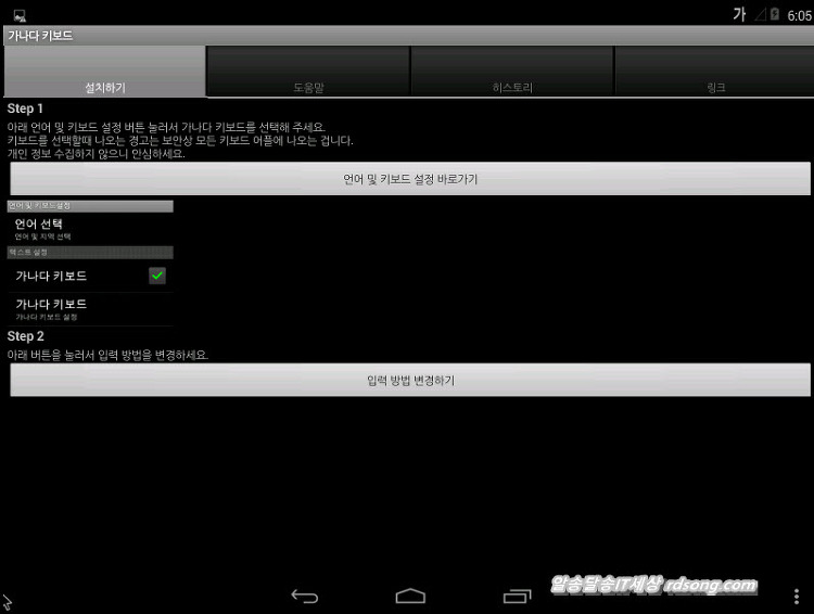 안드로이드 4.4 한글입력기, 버추얼박스에 설치된 안드로이드 한글입력 가나다 한글입력기