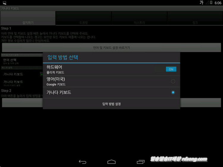 안드로이드 4.4 한글입력기, 버추얼박스에 설치된 안드로이드 한글입력 가나다 한글입력기