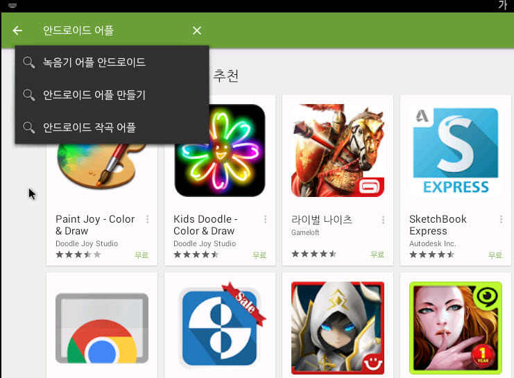 안드로이드 4.4 한글입력기, 버추얼박스에 설치된 안드로이드 한글입력 가나다 한글입력기