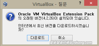 Vm 버추얼박스 확장 팩 ( Oracle Vm Virtualbox Extension Pack 4.3.18 ) 업데이트 하자