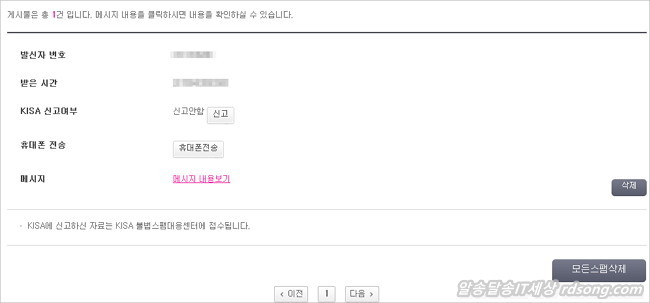 Lgu 스팸차단서비스 무료가입과 엘지 스마트폰 스팸차단 서비스 해지 방법 및 인터넷으로 스팸내역조회