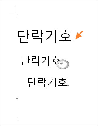 Ms 워드 단락기호 없애기 &#8211; 서식기호 설정하는 방법 [ Ms Word 사용팁]