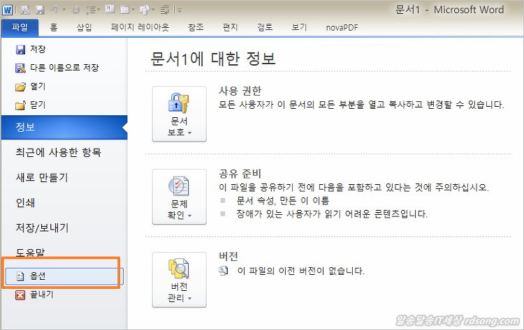 Ms 워드 단락기호 없애기 &#8211; 서식기호 설정하는 방법 [ Ms Word 사용팁]