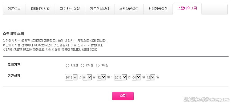 Lgu 스팸차단서비스 무료가입과 엘지 스마트폰 스팸차단 서비스 해지 방법 및 인터넷으로 스팸내역조회