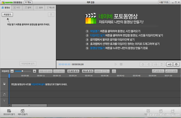 네이버 포토동영상, 동영상을 자르고 효과주고 텍스트입력 동영상편집 하는 툴