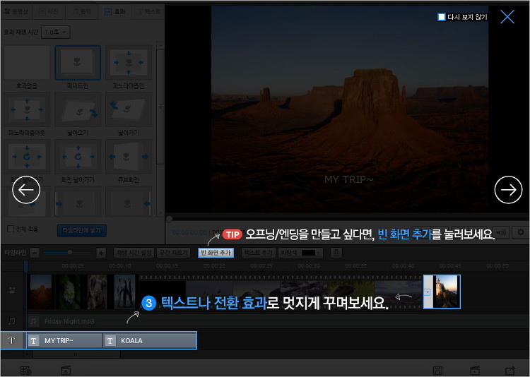 네이버 포토동영상, 동영상을 자르고 효과주고 텍스트입력 동영상편집 하는 툴