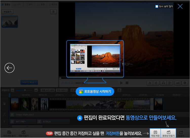 네이버 포토동영상, 동영상을 자르고 효과주고 텍스트입력 동영상편집 하는 툴