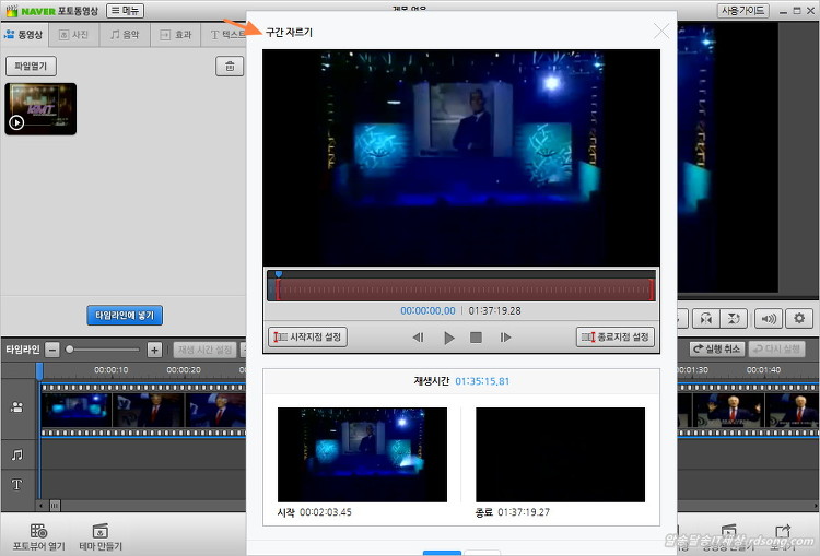 네이버 포토동영상, 동영상을 자르고 효과주고 텍스트입력 동영상편집 하는 툴