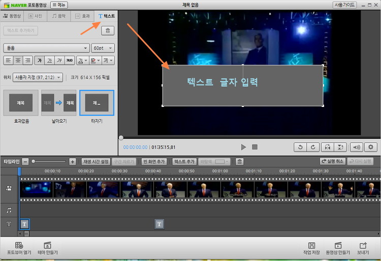 네이버 포토동영상, 동영상을 자르고 효과주고 텍스트입력 동영상편집 하는 툴