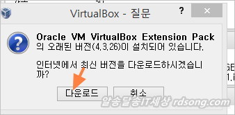 버추얼박스 확장팩 업데이트 4.3.28 ( Virtualbox Extension Pack 4.3.28 Upgrade)