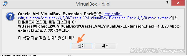 버추얼박스 확장팩 업데이트 4.3.28 ( Virtualbox Extension Pack 4.3.28 Upgrade)