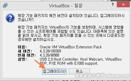 버추얼박스 확장팩 업데이트 4.3.28 ( Virtualbox Extension Pack 4.3.28 Upgrade)