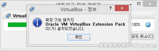 버추얼박스 확장팩 업데이트 4.3.28 ( Virtualbox Extension Pack 4.3.28 Upgrade)