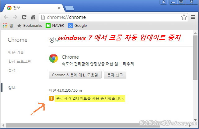 구글 크롬 자동 업데이트 중지/끄기 [ 관리자가 업데이트를 사용중지 했습니다 ]