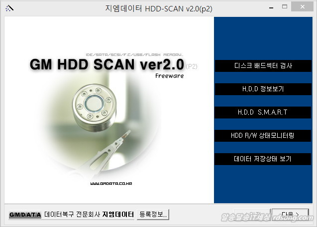 Gm Hdd Scan 2.0으로 Usb3.0 외장하드 베드섹터 검사 해 보니