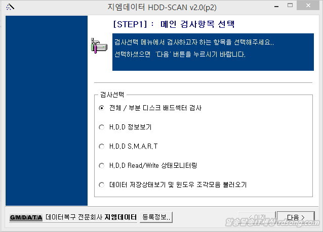 Gm Hdd Scan 2.0으로 Usb3.0 외장하드 베드섹터 검사 해 보니