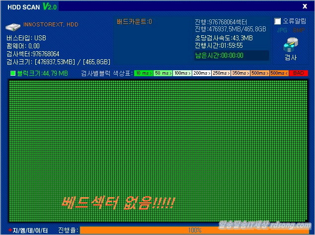 Gm Hdd Scan 2.0으로 Usb3.0 외장하드 베드섹터 검사 해 보니