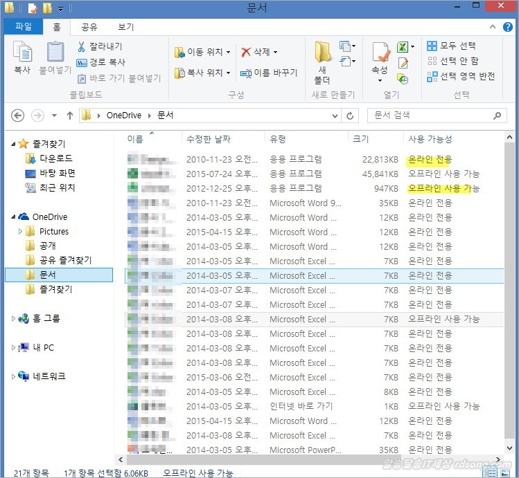 Pc Onedrive 온라인 오프라인 파일 설정과 Onedrive 동기화 및 백업 [Onedrive 클라우드 활용]