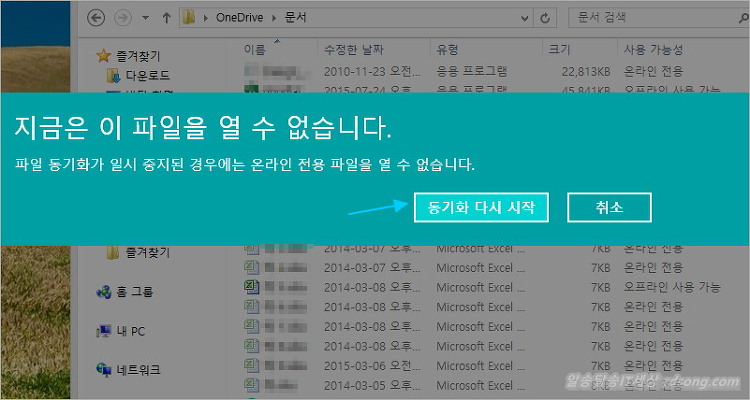 Pc Onedrive 온라인 오프라인 파일 설정과 Onedrive 동기화 및 백업 [Onedrive 클라우드 활용]