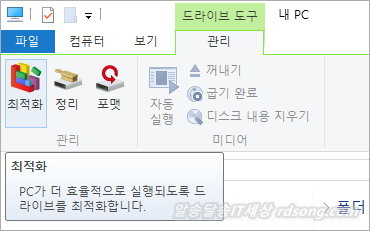 윈도우10 드라이브 최적화 및 조각모음 [윈도우10 최적화2 ]
