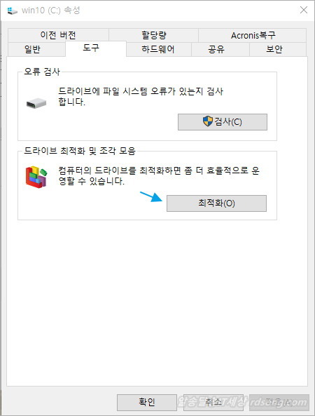 윈도우10 드라이브 최적화 및 조각모음 [윈도우10 최적화2 ]