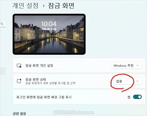 윈도우11 잠금 화면 날씨 없애기 표시 방법