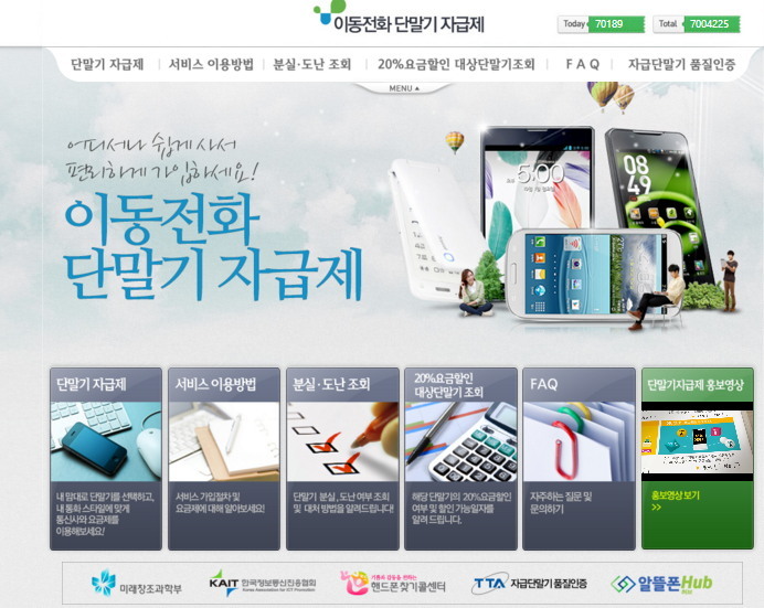 25% 요금할인 대상 단말기 조회 [이동전화 단말기 자급제]