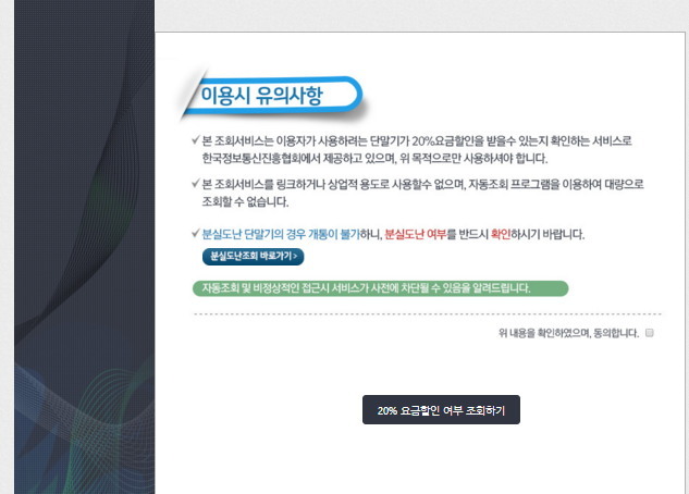25% 요금할인 대상 단말기 조회 [이동전화 단말기 자급제]