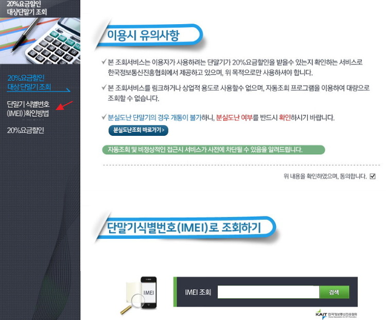 25% 요금할인 대상 단말기 조회 [이동전화 단말기 자급제]