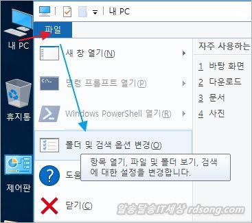 윈도우10 파일 탐색기 옵션 설정 및 확장 하여 폴더 열기 [ 윈도우10 폴더설정 최적화 ]