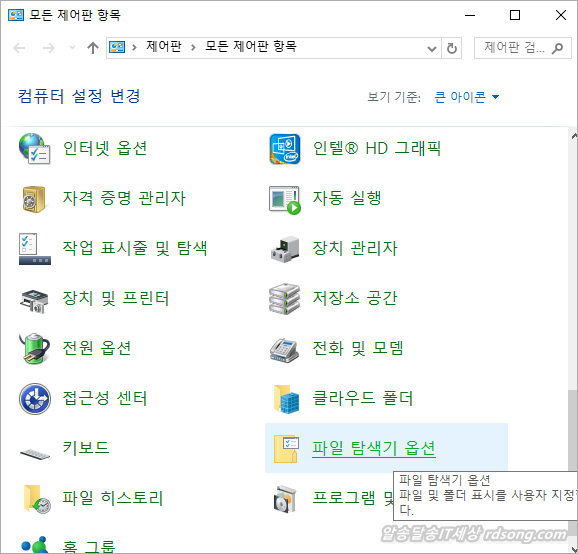 윈도우10 파일 탐색기 옵션 설정 및 확장 하여 폴더 열기 [ 윈도우10 폴더설정 최적화 ]