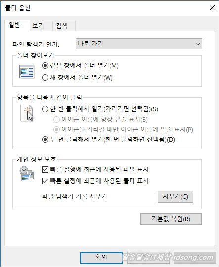 윈도우10 파일 탐색기 옵션 설정 및 확장 하여 폴더 열기 [ 윈도우10 폴더설정 최적화 ]