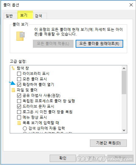 윈도우10 파일 탐색기 옵션 설정 및 확장 하여 폴더 열기 [ 윈도우10 폴더설정 최적화 ]