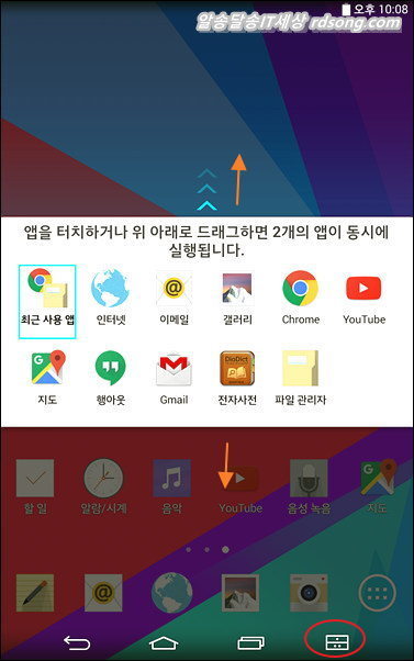Lg G Pad 7.0 듀얼윈도우 앱을 2개 실행하는 태블릿 화면분할 기능