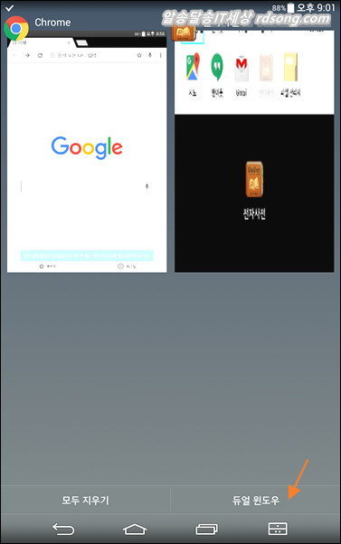 Lg G Pad 7.0 듀얼윈도우 앱을 2개 실행하는 태블릿 화면분할 기능