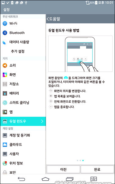 Lg G Pad 7.0 듀얼윈도우 앱을 2개 실행하는 태블릿 화면분할 기능
