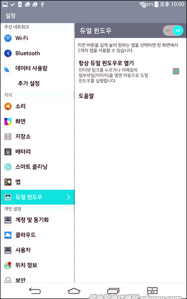 Lg G Pad 7.0 듀얼윈도우 앱을 2개 실행하는 태블릿 화면분할 기능