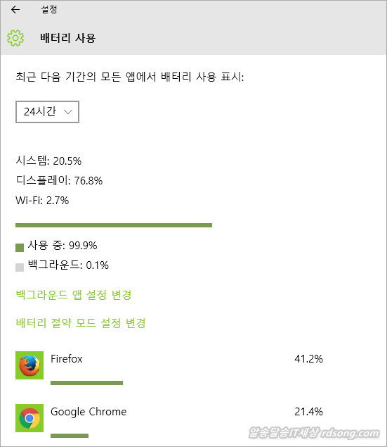 윈도우10 배터리 절약모드 설정 방법 &#8211; 노트북 배터리 잔여상태에 따라 절약모드 켜는 법