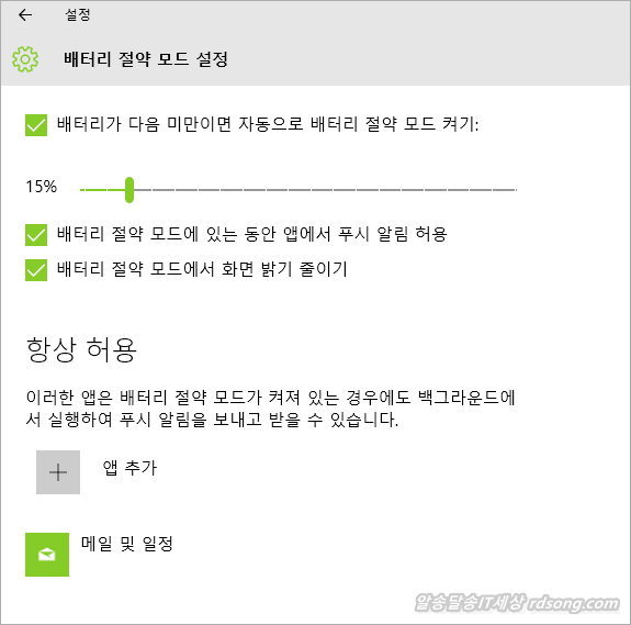 윈도우10 배터리 절약모드 설정 방법 &#8211; 노트북 배터리 잔여상태에 따라 절약모드 켜는 법