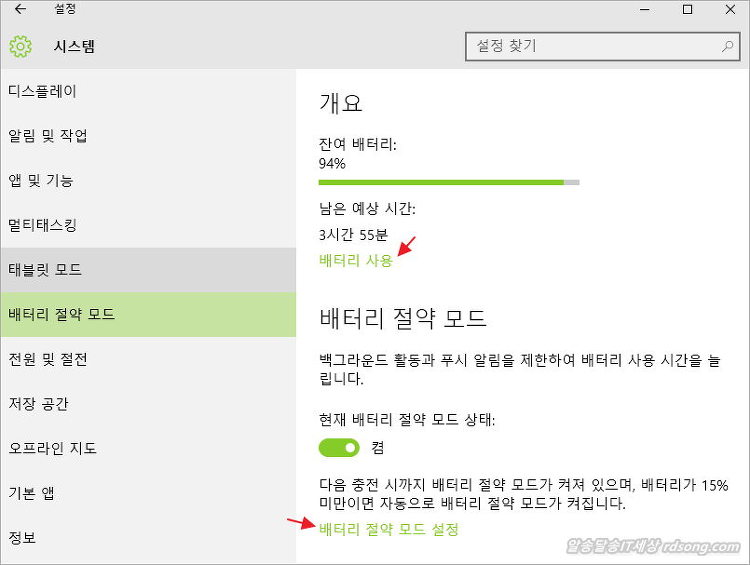 윈도우10 배터리 절약모드 켜기