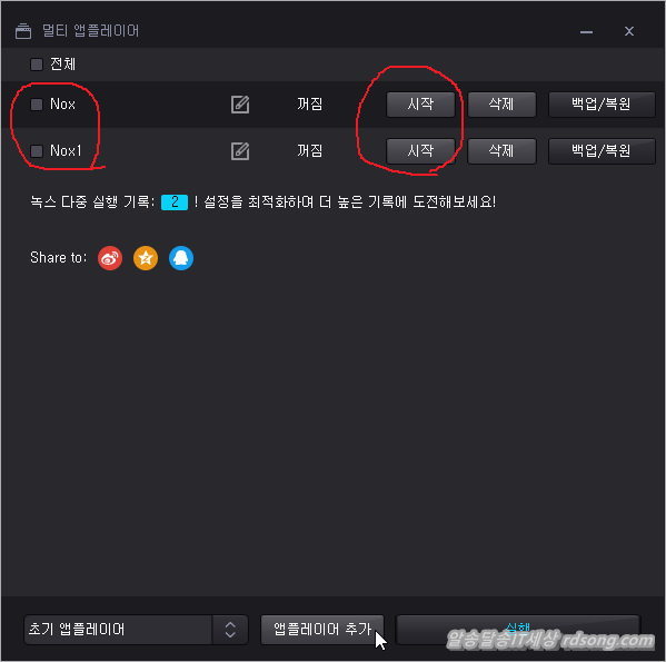 녹스 멀티드라이브 Multi Drive 실행 해 보다