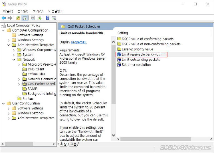 윈도우10 네트웍 예약 대역폭 조정하여 속도 향상 [윈도우10 최적화]