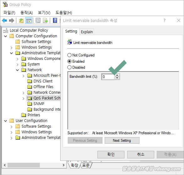 윈도우10 네트웍 예약 대역폭 조정하여 속도 향상 [윈도우10 최적화]
