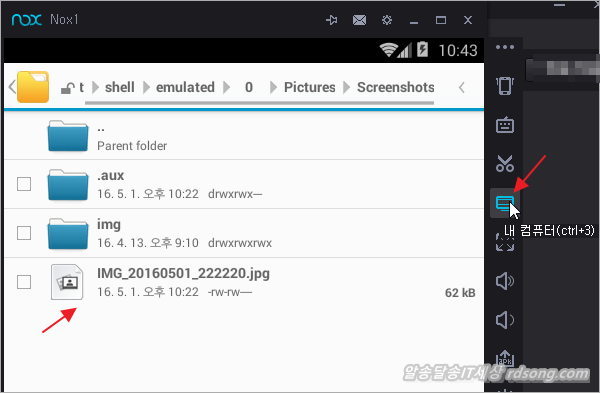 녹스 앱플레이어 스크린샷 화면캡쳐 파일 내 Pc로 가져오기