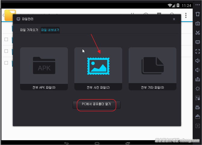 녹스 앱플레이어 스크린샷 화면캡쳐 파일 내 Pc로 가져오기