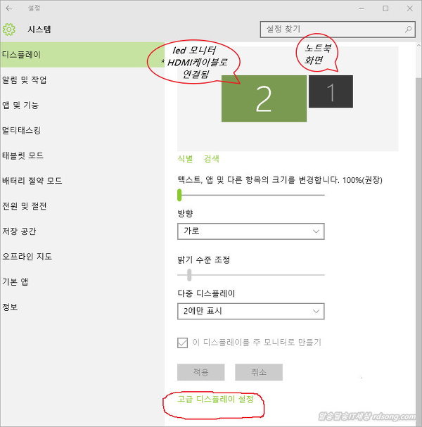 듀얼모니터 Hdmi로 연결된 2차 Led모니터만 사용하기 [윈도우10]