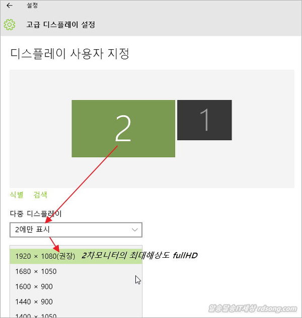 듀얼모니터 Hdmi로 연결된 2차 Led모니터만 사용하기 [윈도우10]